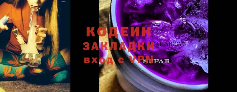 Codein Purple Drank  Кингисепп 